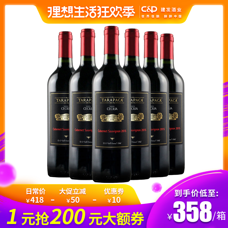 建发酒业 智利原瓶进口赤霞珠红蔓庄园塞西利亚红葡萄酒整箱6支装在类目 酒类, 葡萄酒中 - 来自Buy2taobao.com提供专业的淘宝代购服务