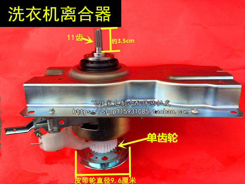 吉德洗衣機減速離合器XQB50-8029G 夏普洗衣機離合器總成在類目 廚房電器, 廚房家電配件, 其它廚房家電配件中 - 來自Buy2taobao.com提供專業的淘寶代購服務