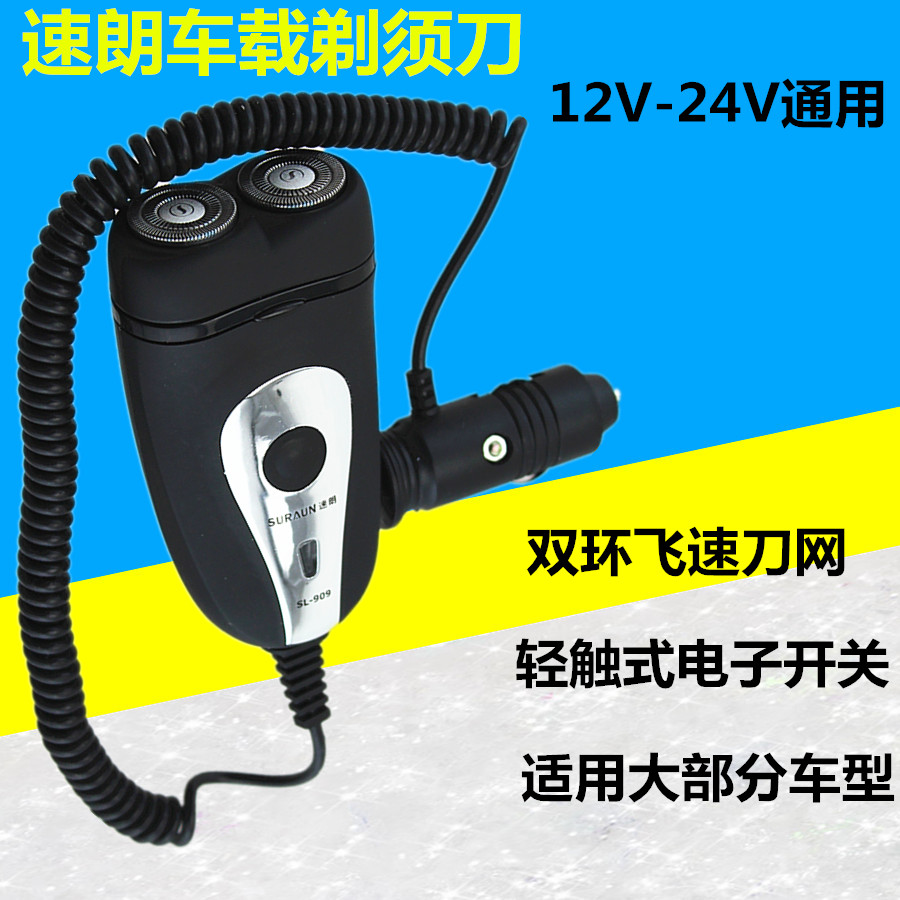 车载剃须刀高档轿车货车用电动剃须刮胡刀12V24V车用剃胡须刀包邮|msdalam kategori Penjagaan diri/kesihatan/peralatan urut, Peralatan Kecantikan bersih, Shaver - dari Buy2taobao.com untuk memberikan perkhidmatan ejen Taobao profesional membeli