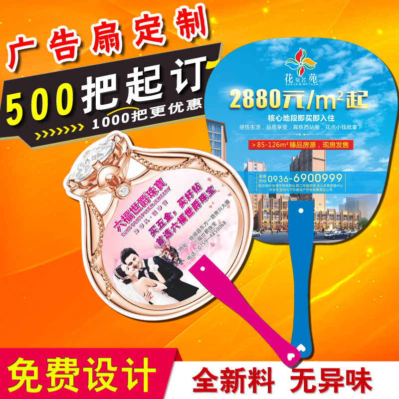 广告扇定制微商小扇子二维码印字logo幼儿园礼品卡通扇定做1000把在类目 居家日用, 扇/迷你风扇/配件/冰垫/冰贴, 扇子中 - 来自Buy2taobao.com提供专业的淘宝代购服务