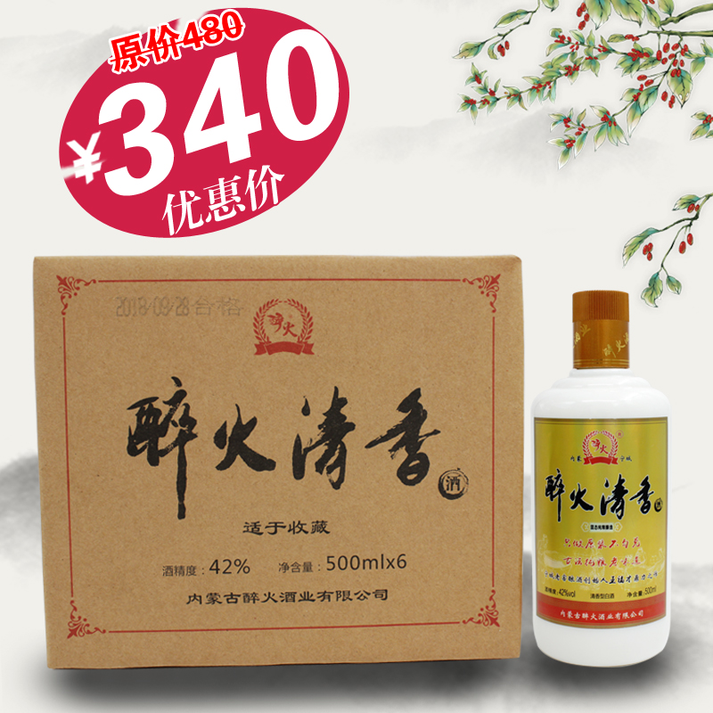 【醉火只做糧食酒】醉火酒 500ml*6瓶 42度 糧食酒在類目 酒類, 國產白酒中 - 來自Buy2taobao.com提供專業的淘寶代購服務