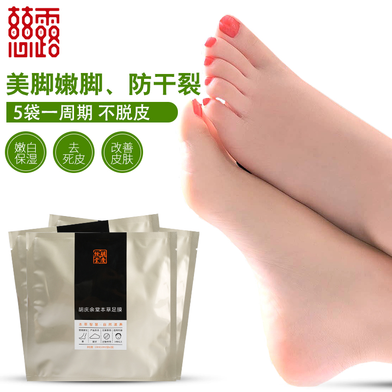 胡庆余堂本草足膜去死皮去老茧去角质干裂嫩白补水保湿美脚嫩在类目 美容护肤/美体/精油, 足部护理, 足膜中 - 来自Buy2taobao.com提供专业的淘宝代购服务