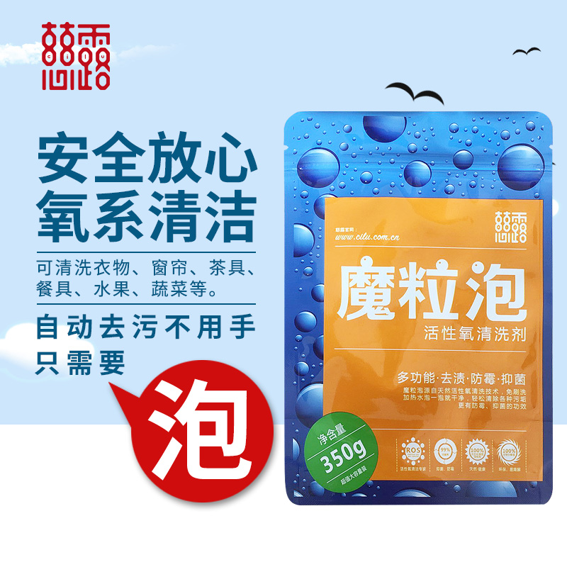 慈露魔粒泡多功能免洗去污餐具蔬果除垢清洁颗粒代替洗洁精洗衣粉在类目 洗护清洁剂/卫生巾/纸/香薰, 家庭环境清洁剂, 多用途清洁剂中 - 来自Buy2taobao.com提供专业的淘宝代购服务