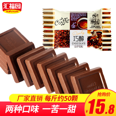 汇福园巧醇牛奶黑巧克力块烘焙500g零食喜糖散装批发（代可可脂）