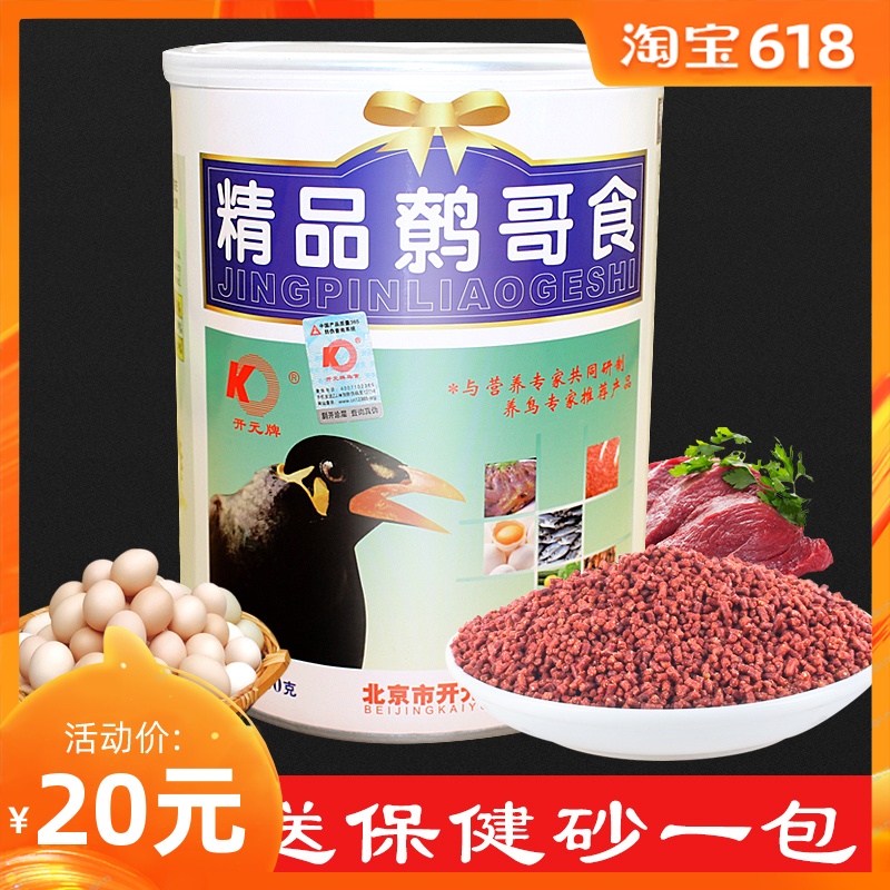 Beijing Kaiyuan Drum Boutique Mynah bird food Birds feed Myna Myna Bird food Myna Foodstuff 1kgin the Pet/Pet food and supplies , Birds and supplies , Bird category - from Buy2taobao.com to provide professional Taobao agent buy service