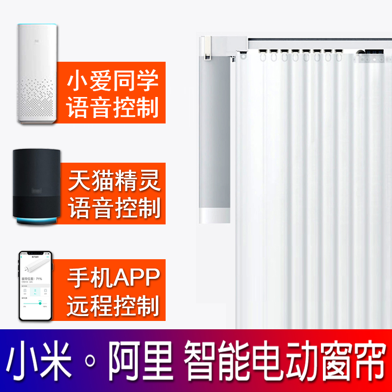 小米绿米电动窗帘电机轨道小爱siri静音导轨B1滑轨阿里智能窗帘在类目 电子/电工, 智能家居系统, 电器控制系统, 窗帘电机控制系统中 - 来自Buy2taobao.com提供专业的淘宝代购服务
