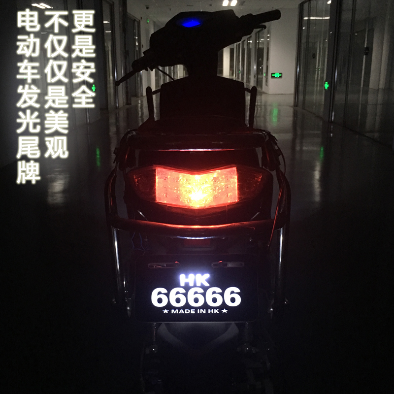 改装定做电动车个性尾牌摩托车发光尾牌搞笑12V|ruв категории электромобиль/аксессуары/транспортных средств, электромобиль оборудования район, электрический личности номерной знак - от Buy2taobao.com для оказания профессиональной услуги покупки агента Taobao