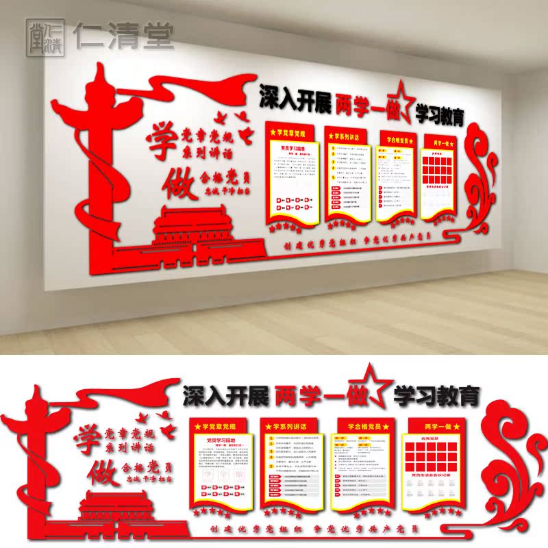 自粘亚克力3D立体墙贴展板两学一做党员学习教育活动室党建文化墙|ruв категории Домашний быт, наклейки, стены наклейки - от Buy2taobao.com для оказания профессиональной услуги покупки агента Taobao