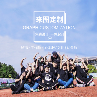 个性班服定制t恤文化广告衫圆领DIY印字定做聚会logo短袖工作衣服