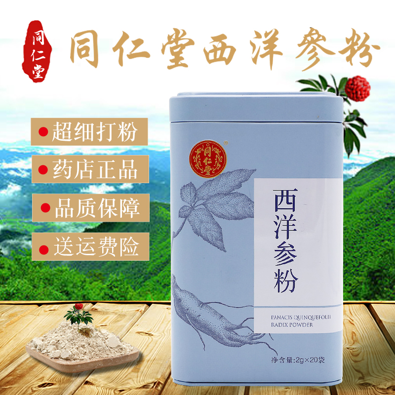 Tongrentang American ginseng powder Superfine 2g*20 Ginseng Buccal tablet Independent Portable packingin the Traditional nourishing food , Ginseng tonic , American ginseng category - from Buy2taobao.com to provide professional Taobao agent buy service
