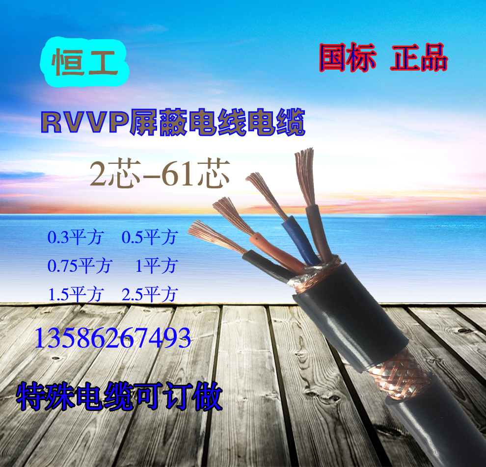 国标屏蔽线RVVP2 3 4 5 6 7 8 10-25芯*0.75平方控制信号线电源线|msdalam kategori elektronik/Electrician, Wire, kabel bersarung - dari Buy2taobao.com untuk memberikan perkhidmatan ejen Taobao profesional membeli
