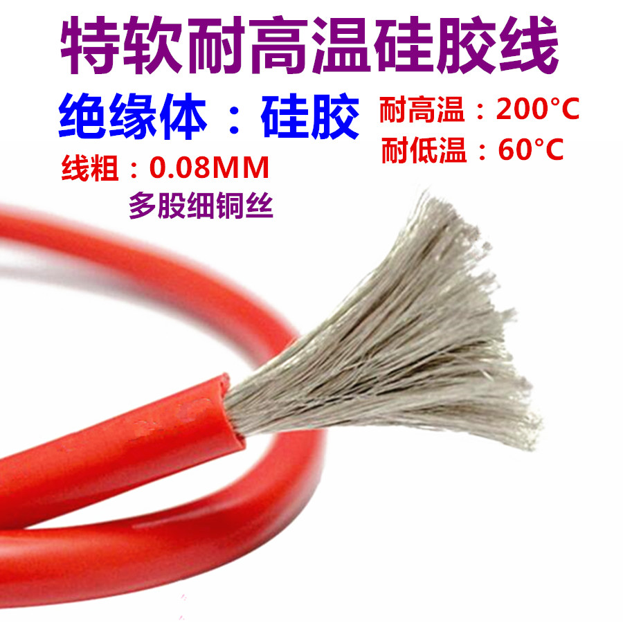 特軟耐高溫矽膠線 航模導線 8 10AWG 12 14 16 18AWG 20 22 24 26在類目 玩具/童車/益智/積木/模型, 電動遙控玩具零件/工具, 遙控飛機零配件中 - 來自Buy2taobao.com提供專業的淘寶代購服務