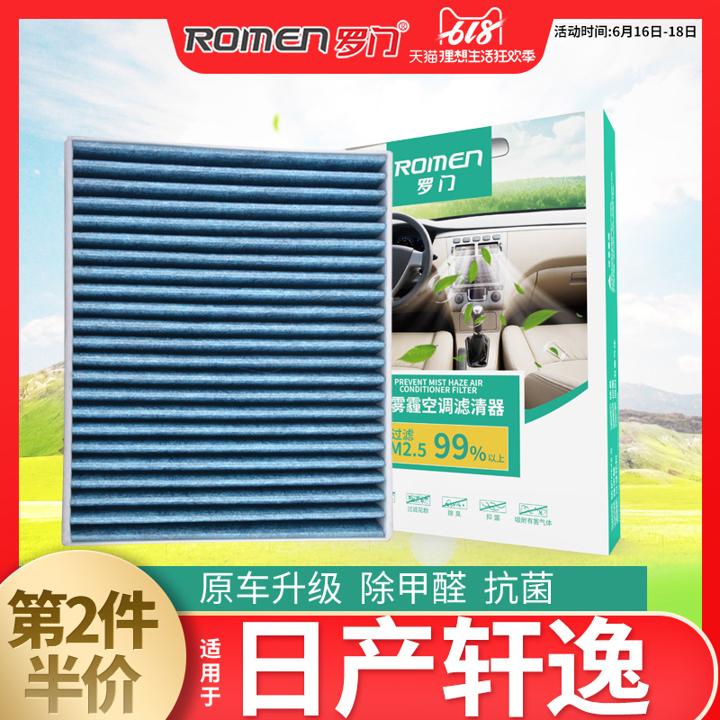 适用于东风日产新轩逸空调滤芯格09/12/14/16/18款经典全新滤清器|ruв категории автомобиль/товаров/аксессуары/переоснащение, автозапчасти, фильтр, кондиционер фильтр - от Buy2taobao.com для оказания профессиональной услуги покупки агента Taobao