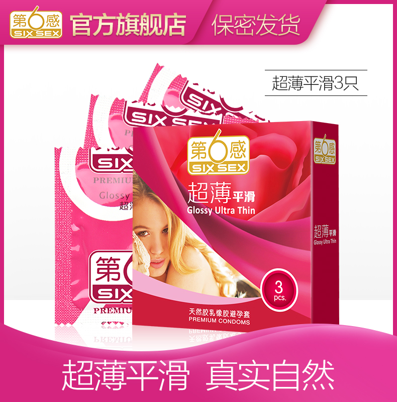 The Sixth Sense Flagship store ultrathin Smooth Condom 3 ultrathin Superlubricity Condoms adult interest Suppliesin the OTC Drug/Medical Devices/Planning supplies , Planning supplies , Condom category - from Buy2taobao.com to provide professional Taobao agent buy service