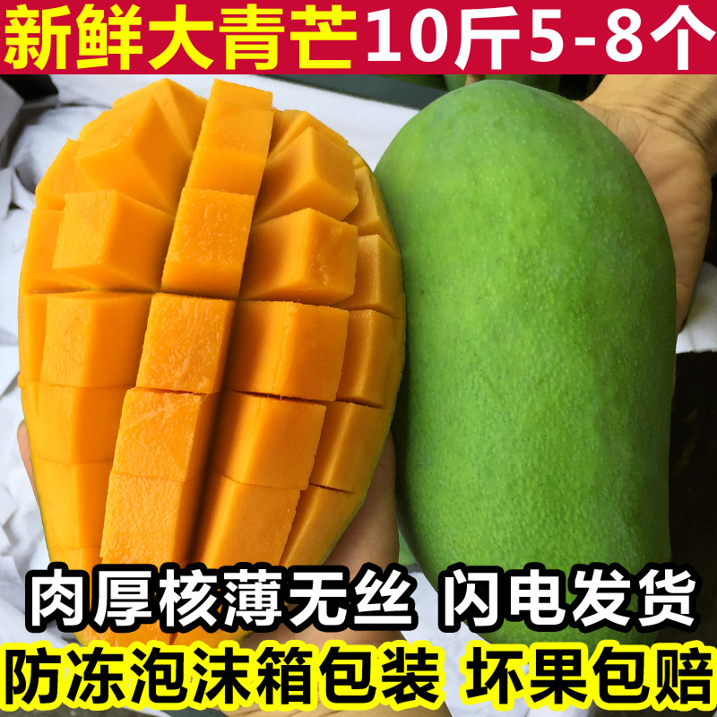 越南大青芒金煌芒青皮大芒果新鲜水果包邮10斤非海南贵妃凯特芒在类目 水产肉类/新鲜蔬果/熟食, 新鲜水果, 芒果中 - 来自Buy2taobao.com提供专业的淘宝代购服务