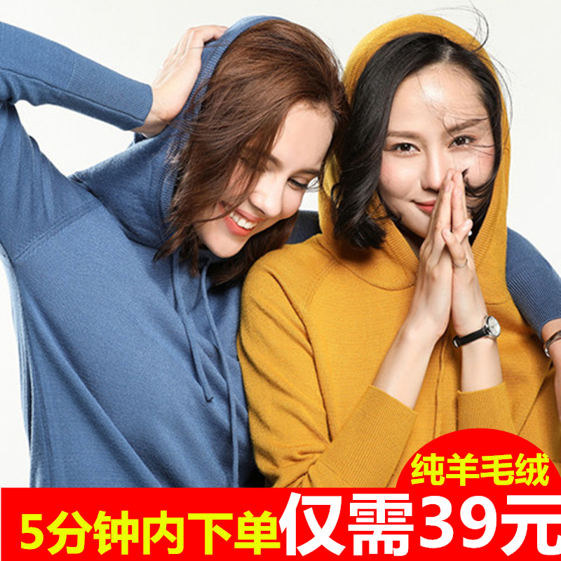 【斷碼清倉】連帽毛衣女羊絨衫春秋新款衛衣大碼帽衫羊毛打底衫在類目 女裝/女士精品, 毛衣中 - 來自Buy2taobao.com提供專業的淘寶代購服務