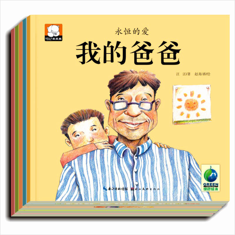 我的爸爸媽媽老師好朋友我自己全套正版暢銷5冊幼兒童話嬰兒繪本圖書2-3-4-6歲我愛我爸爸兒童文學繪本睡前繪本讀物繪本故事書在類目 書籍/雜誌/報紙, 兒童讀物/教輔, 繪畫/漫畫/連環畫/卡通故事中 - 來自Buy2taobao.com提供專業的淘寶代購服務