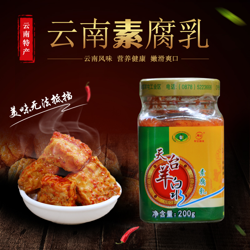 云南楚雄特产天台羊泉素腐乳香辣酒豆腐乳卤腐霉豆腐200g 3瓶包邮在类目 粮油米面/南北干货/调味品, 调味品/果酱/沙拉, 豆腐乳中 - 来自Buy2taobao.com提供专业的淘宝代购服务