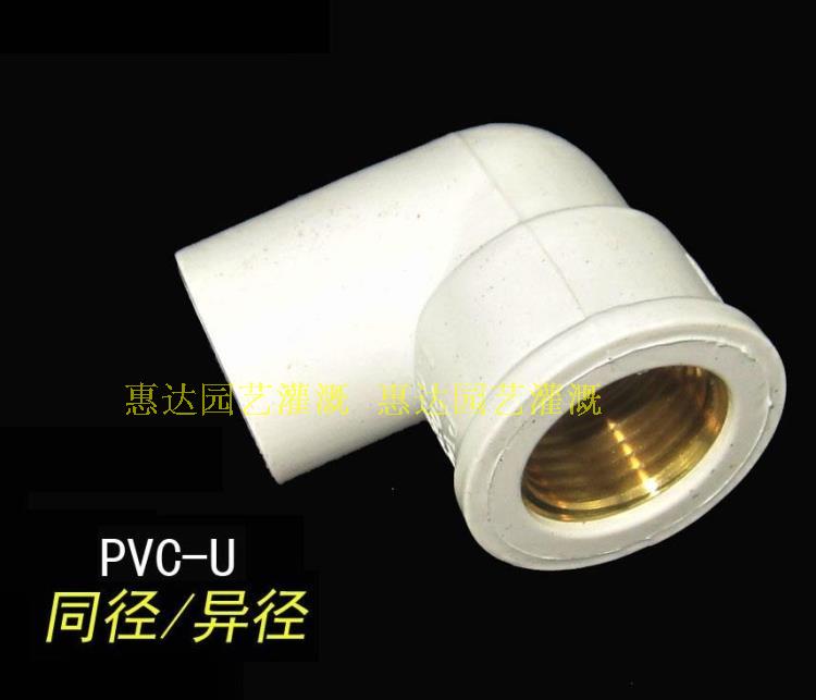 PVC-U 4分6分1寸 202532 給水等徑變徑內絲彎通銅牙彎頭在類目 基礎建材, 水管管材, 其他管材連接件, 彎頭中 - 來自Buy2taobao.com提供專業的淘寶代購服務