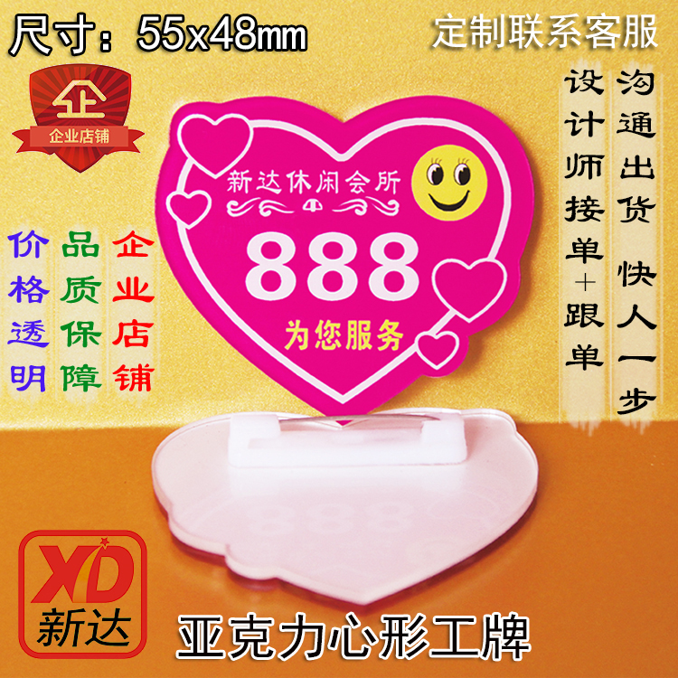亞克力心形沐足休閑會所模特工號號碼胸牌洗浴佳麗笑臉牌定做熱賣在類目 個性定製/設計服務/DIY, 辦公/文具定製, 胸牌定做中 - 來自Buy2taobao.com提供專業的淘寶代購服務