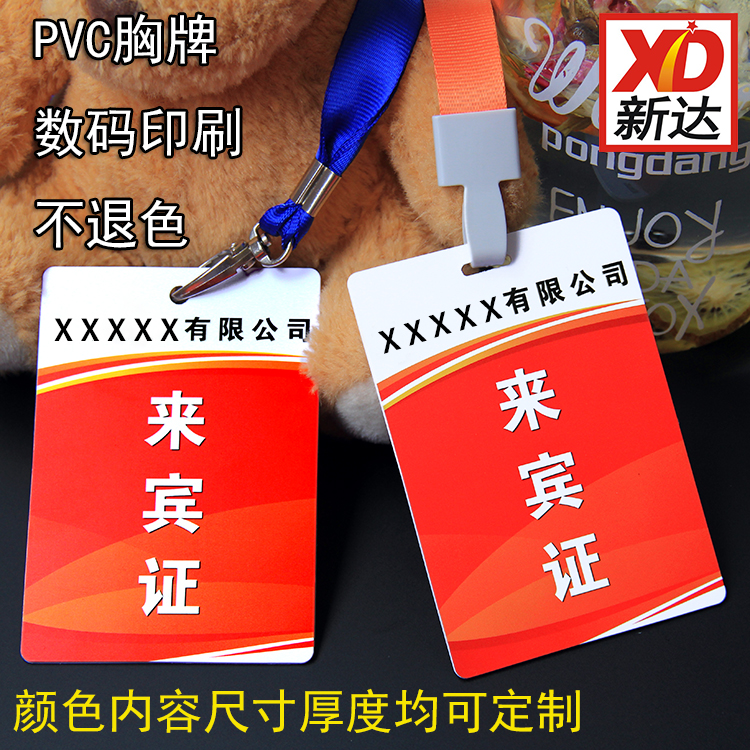 推薦定制訂做會員工作人員媒體來賓貴嘉賓訪客來訪導購出入證廠牌在類目 個性定製/設計服務/DIY, 辦公/文具定製, 胸牌定做中 - 來自Buy2taobao.com提供專業的淘寶代購服務