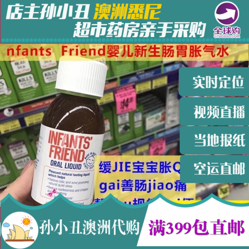 Australia Infants Friend Infant freshmen stomach relieve Flatulence Colic Secretin the Diapers/Care/Feeding/Push lathe , Other baby supplies category - from Buy2taobao.com to provide professional Taobao agent buy service