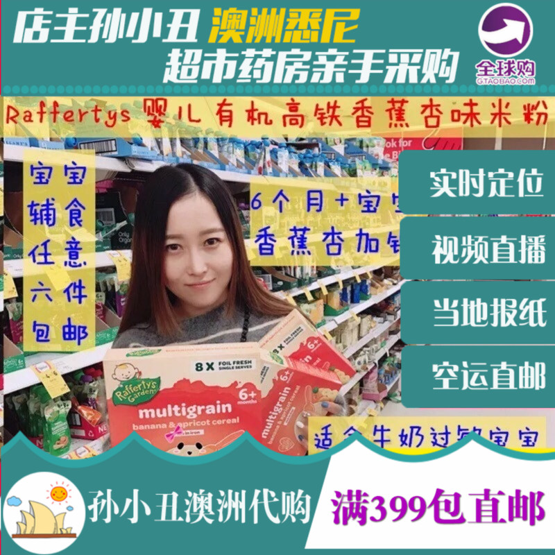 #澳洲直邮# Raffertys 婴儿有机高铁米粉米糊 香蕉杏味 6+ 80g在类目 奶粉/辅食/营养品/零食, 婴幼儿辅食, 米粉/米糊/汤粥中 - 来自Buy2taobao.com提供专业的淘宝代购服务