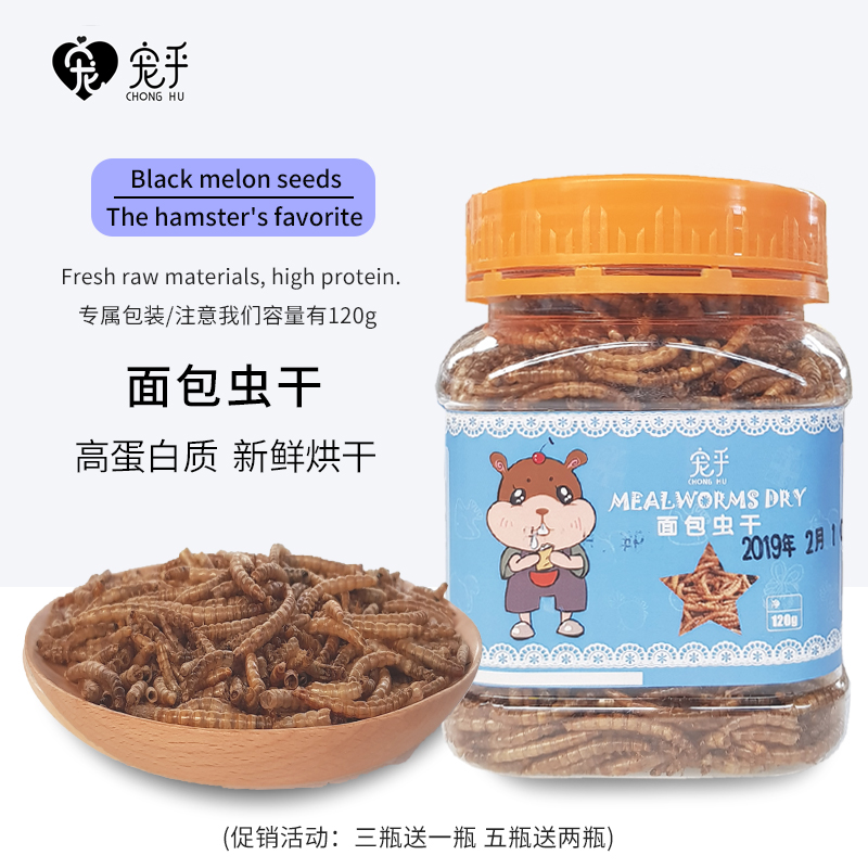 仓鼠零食仓鼠粮面包虫干120g 刺猬食物黄粉虫干金丝熊营养零食|msdalam kategori haiwan peliharaan/makanan haiwan dan bekalan, hamsters kelas haiwan peliharaan dan lain-lain kecil, Feed/makanan ringan - dari Buy2taobao.com untuk memberikan perkhidmatan ejen Taobao profesional membeli
