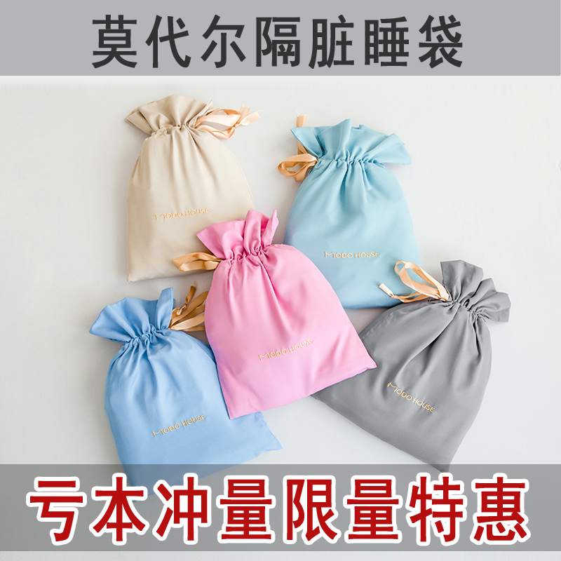 酒店睡袋大人旅行莫代尔住宾馆旅游便携式隔脏被套出差防双人睡袋在类目 床上用品, 睡袋中 - 来自Buy2taobao.com提供专业的淘宝代购服务
