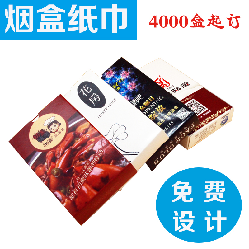 广告小盒抽 定做小烟盒纸巾 小盒餐巾纸定做 小盒纸巾印字印ogo在类目 洗护清洁剂/卫生巾/纸/香薰, 纸品/湿巾, 抽纸中 - 来自Buy2taobao.com提供专业的淘宝代购服务