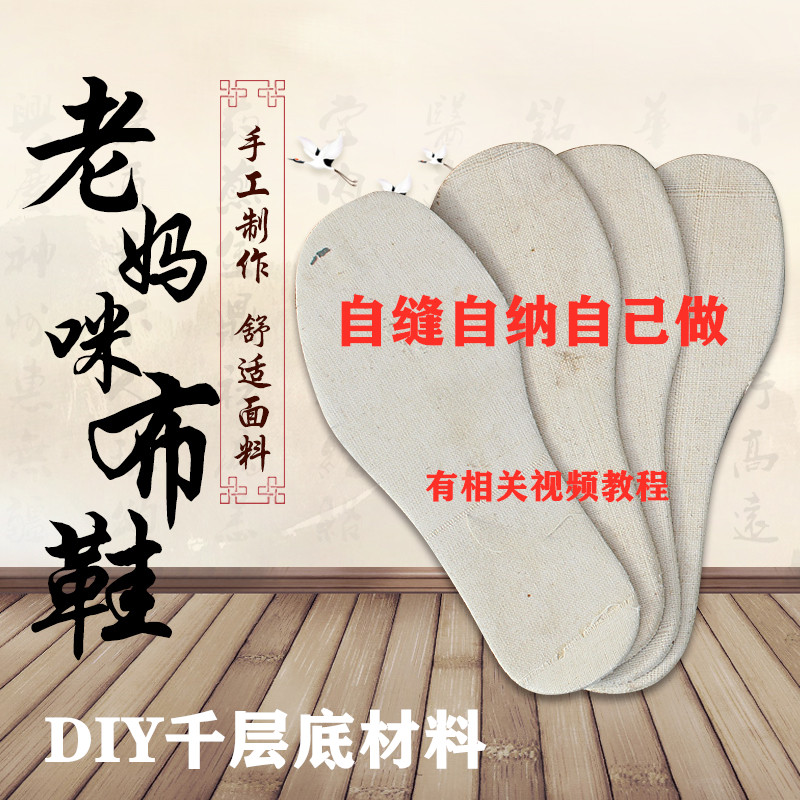 农村diy千层底手工纳底布鞋底农家做鞋底的材料布手工鞋底半成品|msdalam kategori rumah harian, kasut bekalan, maka tapak dalam - dari Buy2taobao.com untuk memberikan perkhidmatan ejen Taobao profesional membeli