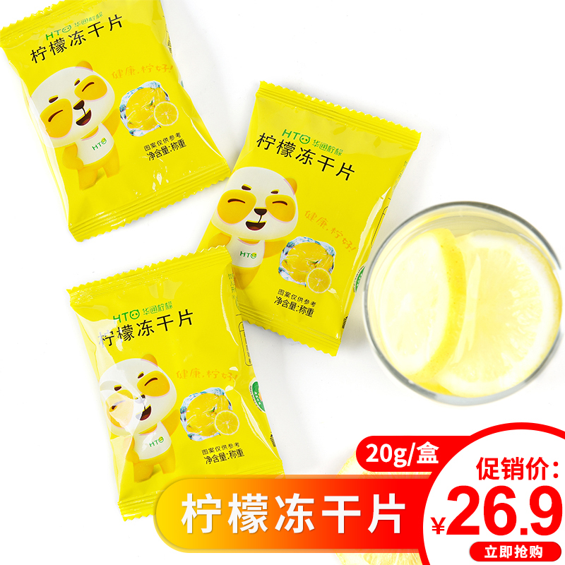 華通檸檬 安嶽凍幹檸檬片花果茶水果茶泡水沖飲20g/盒在類目 咖啡/麥片/衝飲, 藕粉/麥片/衝飲品, 蜂蜜果味茶中 - 來自Buy2taobao.com提供專業的淘寶代購服務