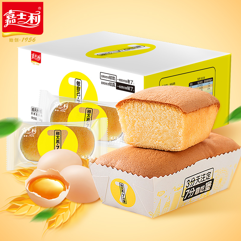 Jiashili Seventh Steamed cake breakfast snacks leisure time Food nutrition Wheat Bakery Full containerin the Snacks/Nuts/Specialty , Pastry/Dessert , Western-style cakes category - from Buy2taobao.com to provide professional Taobao agent buy service