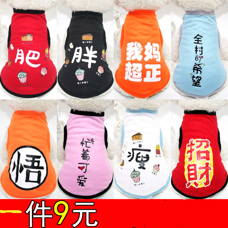 寵物貓衣服狗狗衣服夏款寵物貓咪背心泰迪比熊衣服小型犬夏裝純棉在類目 寵物/寵物食品及用品, 寵物服飾及配件, 寵物服裝/雨衣中 - 來自Buy2taobao.com提供專業的淘寶代購服務