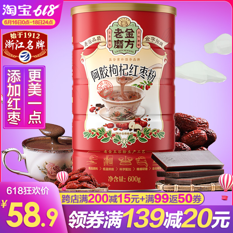 Old gold mill party Gelatin Wolfberry Jujube powder Whole grains Cooked meal Black sesame seeds black soya bean Black rice Gorgon powder 600gin the Coffee/Oatmeal/Chongyin , Another on natural food category - from Buy2taobao.com to provide professional Taobao agent buy service