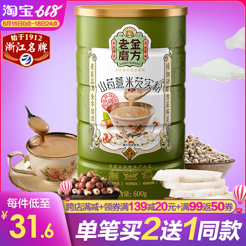 老金磨方山药薏米芡实粉山药粉五谷杂粮粉现磨即冲即饮营养代餐粉在类目 咖啡/麦片/冲饮, 天然粉粉食品中 - 来自Buy2taobao.com提供专业的淘宝代购服务