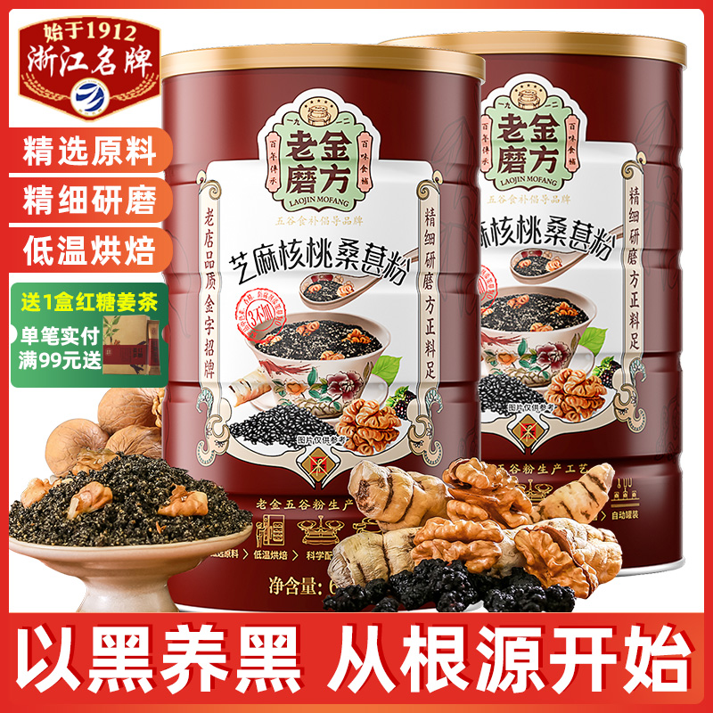 Lao Jin Mill Black sesame seeds Walnut Mulberry Radix powder Substitute meal Nutrition food breakfast Substitute meal Cannedin the Coffee/Oatmeal/Chongyin , Another on natural food category - from Buy2taobao.com to provide professional Taobao agent buy service