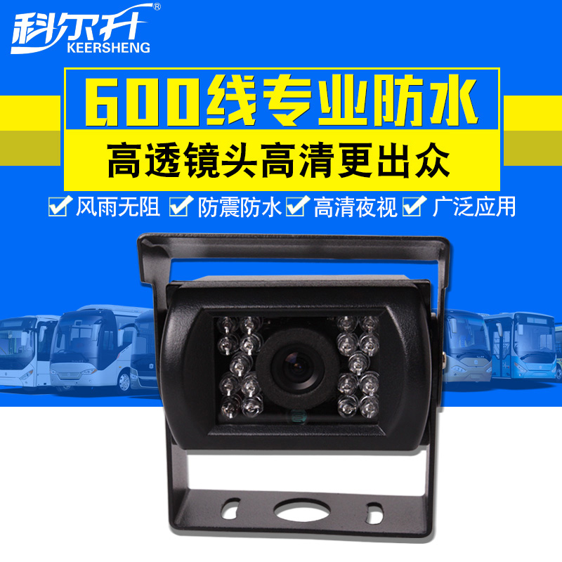 科尔升 红外倒车摄像头高清车载摄像头 防水货车监控在类目 电子/电工, 监控器材及系统, 监控摄像机, 枪机中 - 来自Buy2taobao.com提供专业的淘宝代购服务