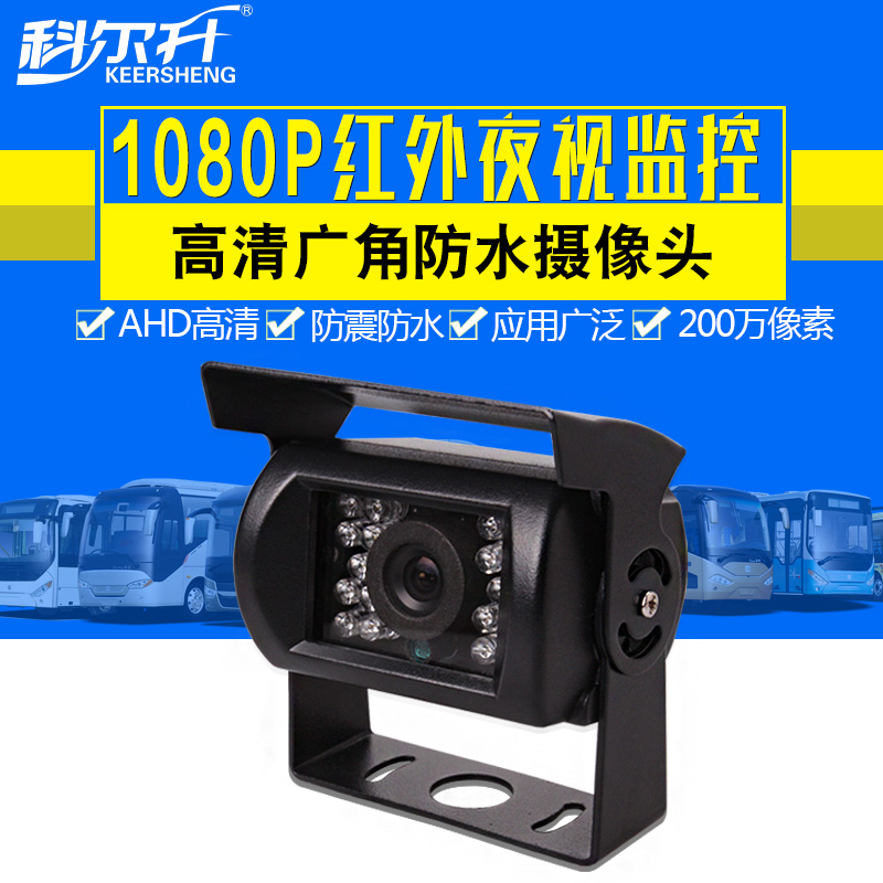 Cole liter 1080P high definition vehicle waterproof Infrared night vision camera truck 200W Pixel Monitorin the Electronic/Electrician , Monitoring equipment and systems , Surveillance Cameras , Infrared Camera category - from Buy2taobao.com to provide professional Taobao agent buy service