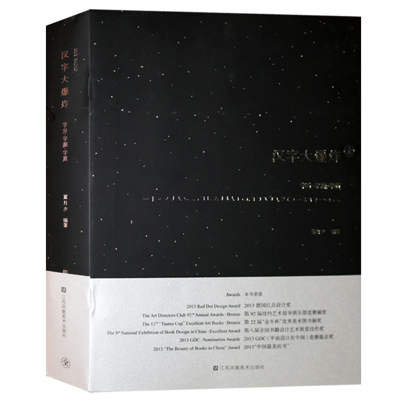 现货 《汉字大爆炸》全字分·字源·字质 年度“中国最美的书” 汉字的诱惑文字的奥秘历史字形艺术研究字体设计视觉字帖凤凰美术|msdalam kategori buku/Magazine/akhbar, Sains sosial, bahasa - dari Buy2taobao.com untuk memberikan perkhidmatan ejen Taobao profesional membeli