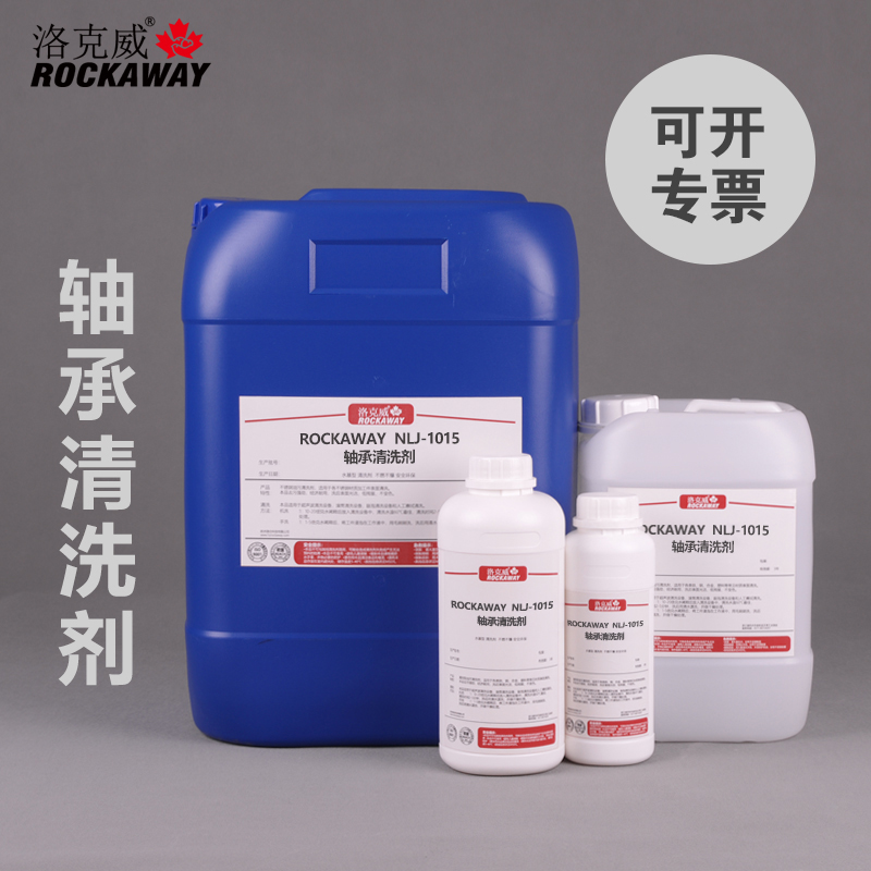 洛克威轴承清洗剂 金属除油剂 强效去除轴承黄油污渍 超声波专用在类目 润滑/胶粘/试剂/实验室耗材, 清洗剂中 - 来自Buy2taobao.com提供专业的淘宝代购服务