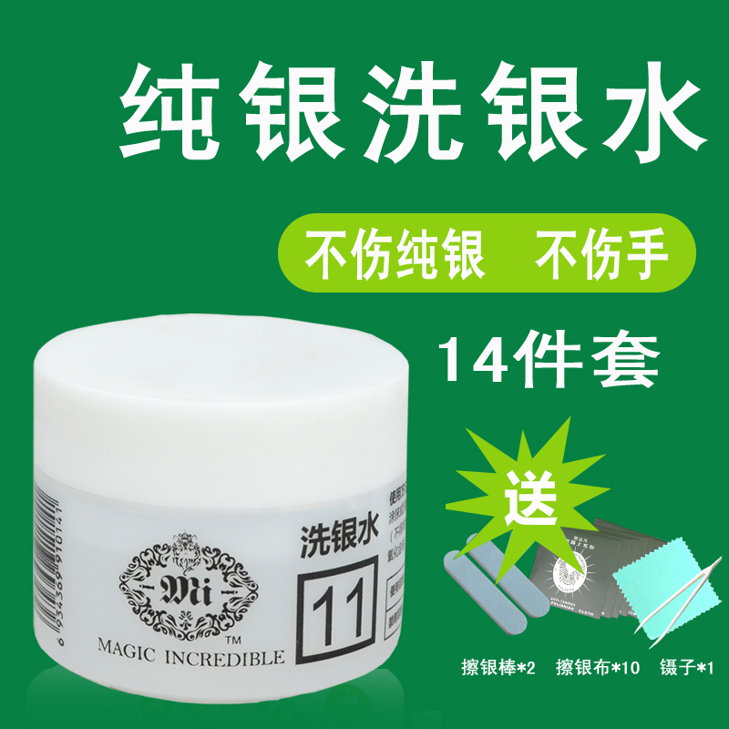 进口全新擦银布洗银水 纯银首饰清洁剂手镯手链项链足银清洗液在类目 饰品/流行首饰/时尚饰品新, 保养鉴定用品, 洗金水中 - 来自Buy2taobao.com提供专业的淘宝代购服务