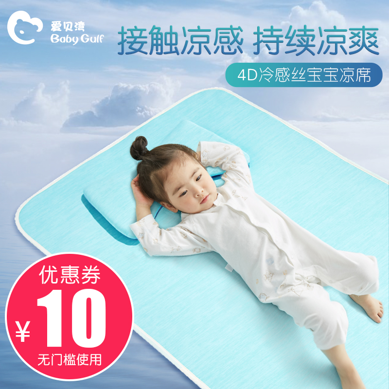 爱贝湾婴儿凉席儿童凉席幼儿园席子专用婴儿床夏午睡宝宝冰丝透气在类目 尿片/洗护/喂哺/推车床, 睡袋/凉席/枕头/床品, 婴童凉席系列中 - 来自Buy2taobao.com提供专业的淘宝代购服务