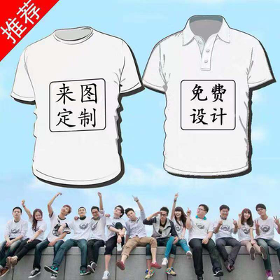 定制T恤广告文化POLO衫短袖工作班服装夏diy衣服纯棉定做印字logo