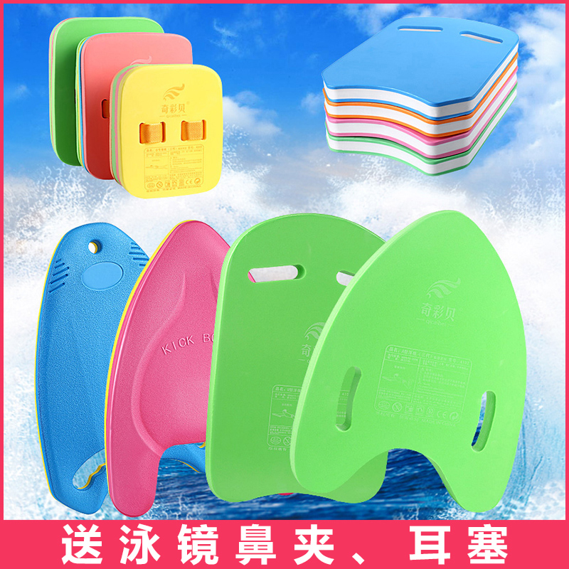 游泳浮板 初学者成人儿童打水板 浮板背漂水上漂学游泳装备 浮漂在类目 运动/瑜伽/健身/球迷用品, 游泳, 游泳装备, 打水板/浮板中 - 来自Buy2taobao.com提供专业的淘宝代购服务