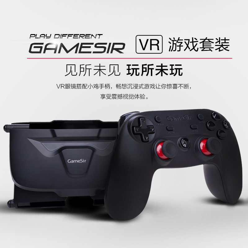 Gamesir盖世小鸡VR游戏套装 虚拟现实智能眼镜3D头盔+Gamesir盖世小鸡G3增强游戏手柄|ruв категории видеоигры/аксессуары/игра/Введение, Геймпад - от Buy2taobao.com для оказания профессиональной услуги покупки агента Taobao