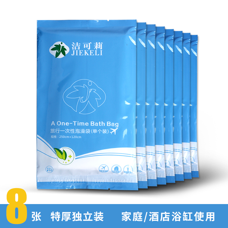 洁可莉独立装浴缸袋一次性泡澡袋浴缸套酒店宾馆浴缸膜浴桶袋 8片|msdalam kategori keluarga/Alat Pembersihan peribadi, perkakas kebersihan/aksesori bilik mandi, aksesori bilik mandi - dari Buy2taobao.com untuk memberikan perkhidmatan ejen Taobao profesional membeli
