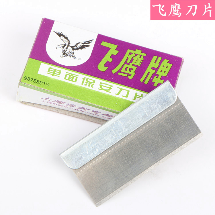 飞鹰牌爆屏清洁刀片单面保安刀片 手机维修拆机铲胶刀片 5片装在类目 五金/工具, 手动工具, 刀, 家用刀中 - 来自Buy2taobao.com提供专业的淘宝代购服务