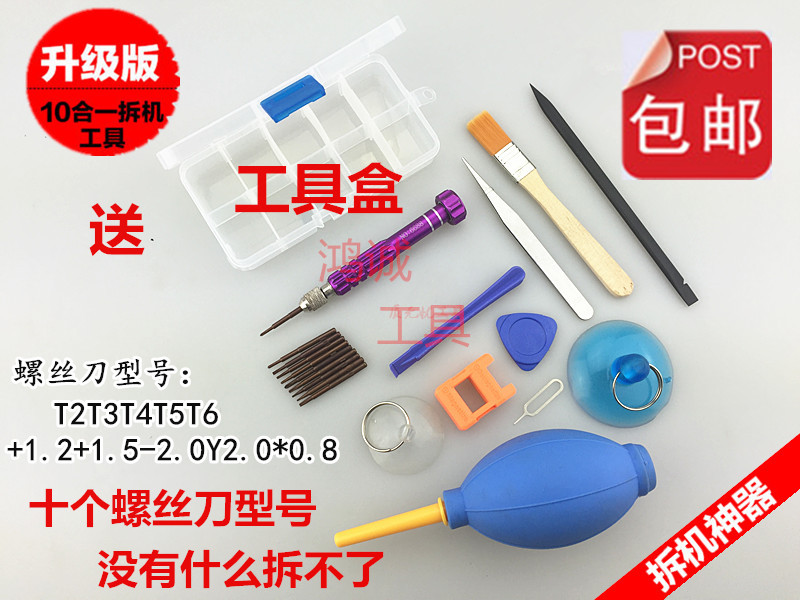蘋果華爲魅族oppor9vivo手機拆機維修螺絲刀套裝小米三星拆卸工具在類目 五金/工具, 手動工具, 螺絲批、旋具頭, 螺絲批組套中 - 來自Buy2taobao.com提供專業的淘寶代購服務