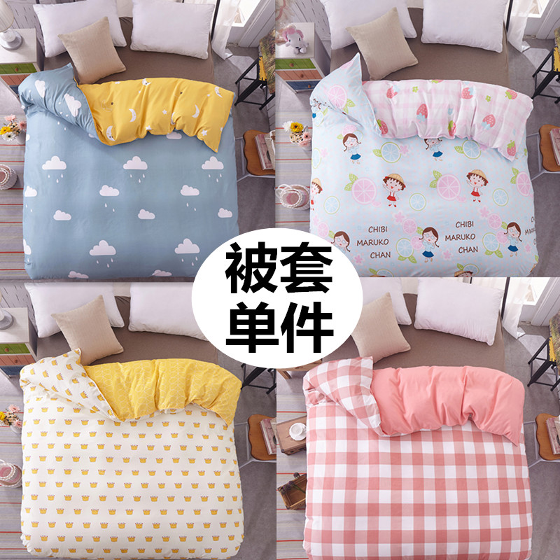 罩1.8/2.00x230单品被单件150x20m特价宿舍单人被套1.5米双人被套在类目 床上用品, 被套中 - 来自Buy2taobao.com提供专业的淘宝代购服务